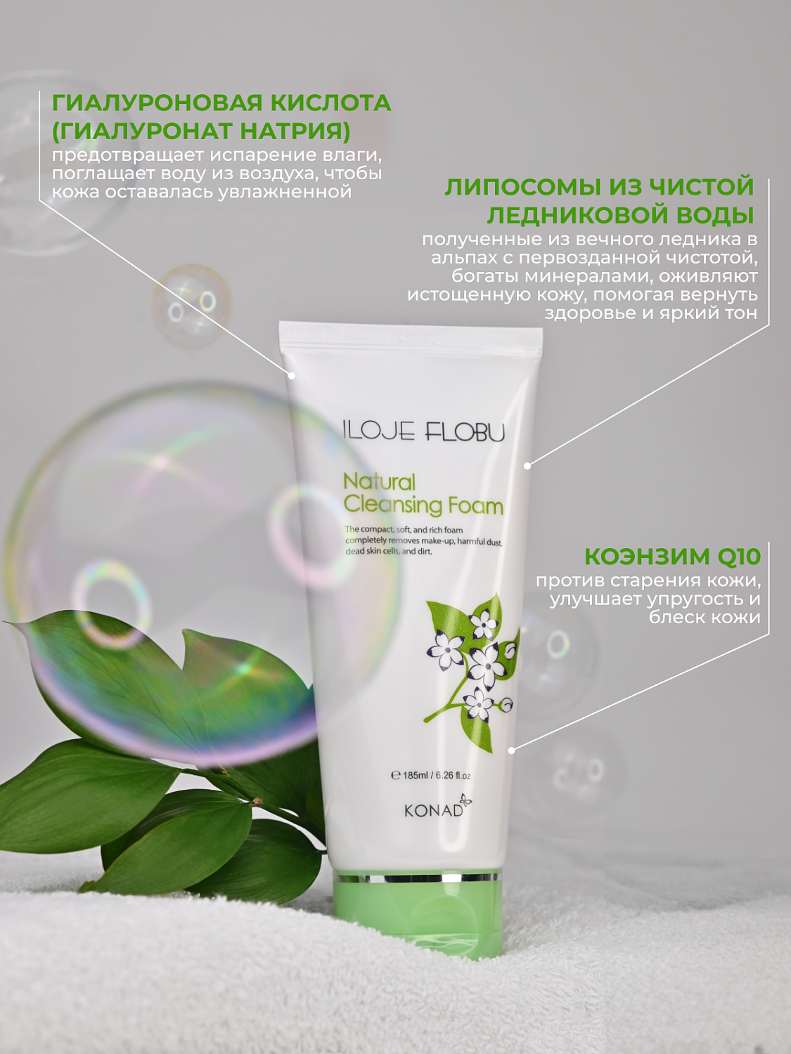 Konad iloje Flobu Natural Foam Cleansing Пенка для умывания с коэнзим Q10, 185 мл