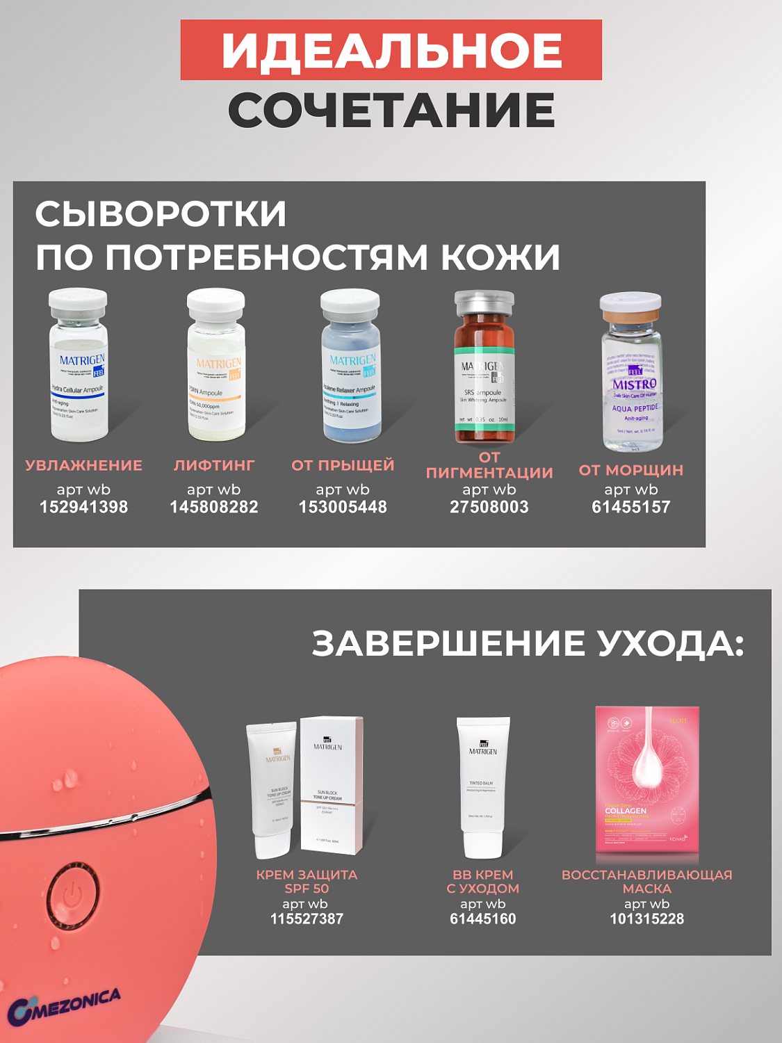 Mezonica Vibration Gua Sha Pad with Heat + LED therapy Розовый микротоковый светодиодный массажер с подогревом и фототерапией для антиэйдж ухода за кожей лица