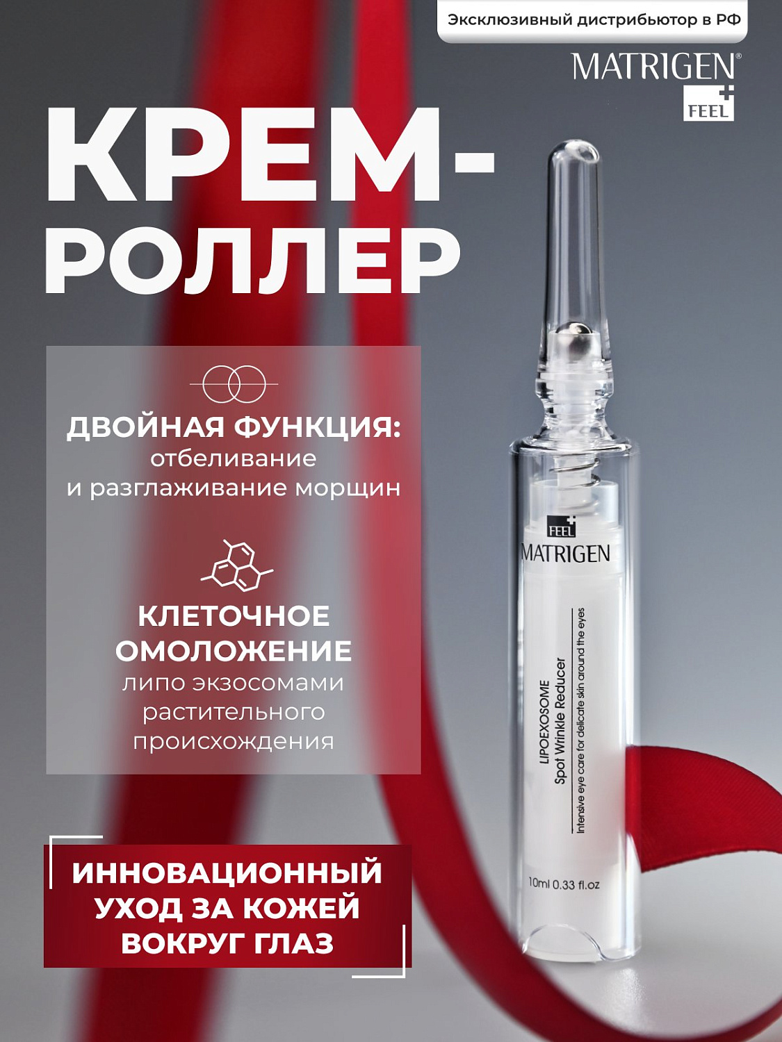 Matrigen Lipo Exosome Gratify Furrow Complex 10ml
