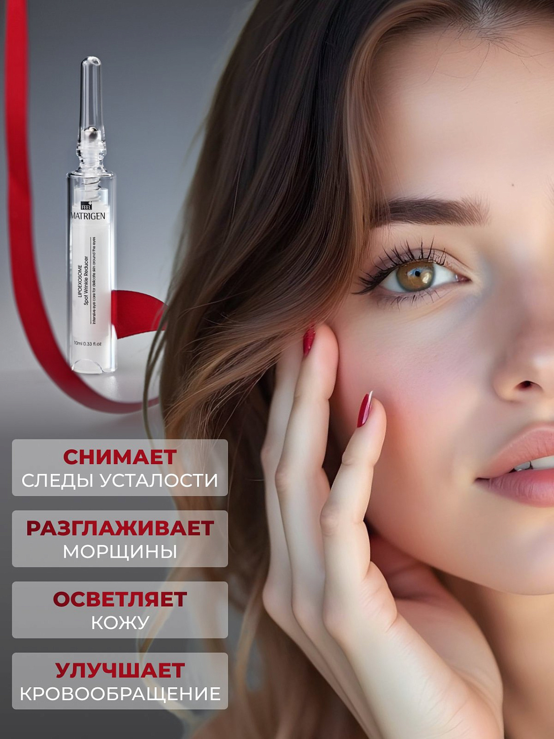 Matrigen Lipo Exosome Gratify Furrow Complex 10ml