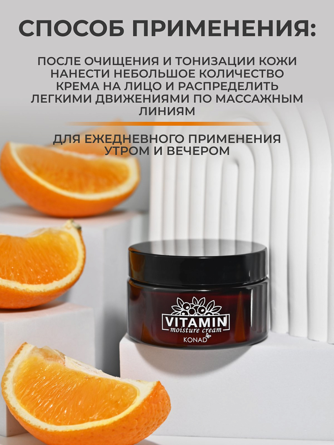 Konad Vitamin Moisture Cream 50 ml