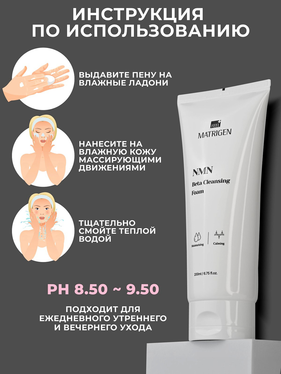 Matrigen NMN Beta Cleansing Foam 200ml.