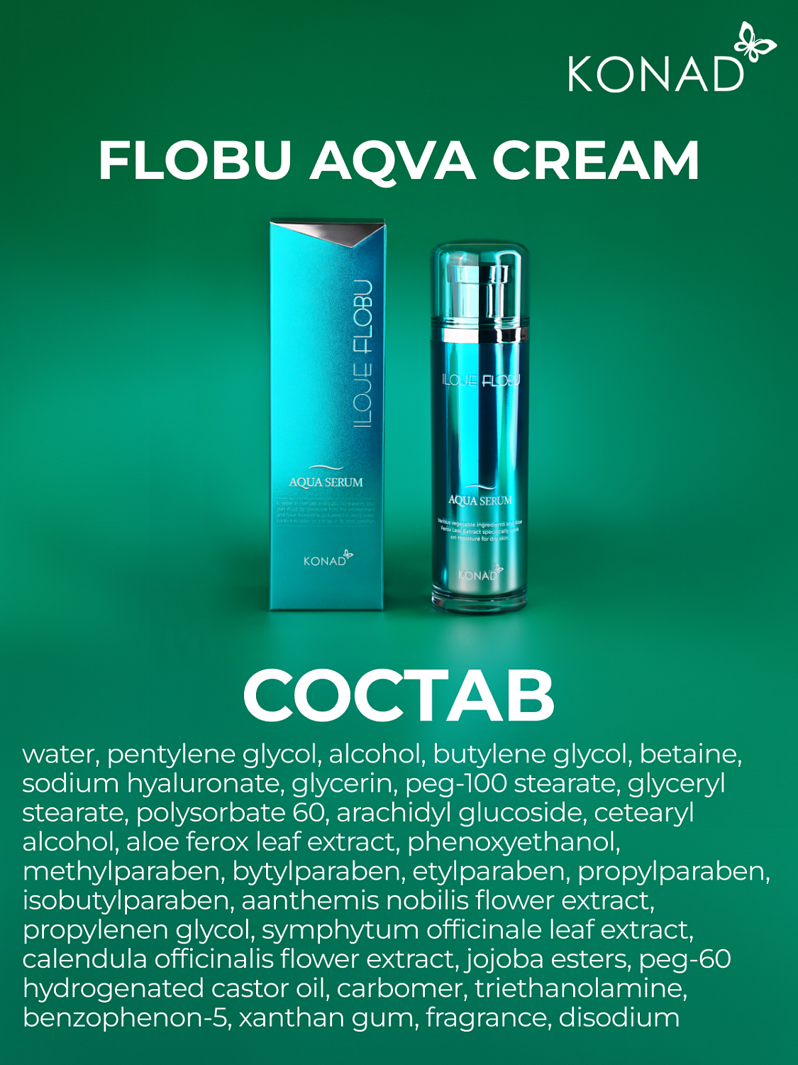 Konad iloje Flobu Aqua Serum Сыворотка для лица увлажняющая с растительным комплексом, 40 мл