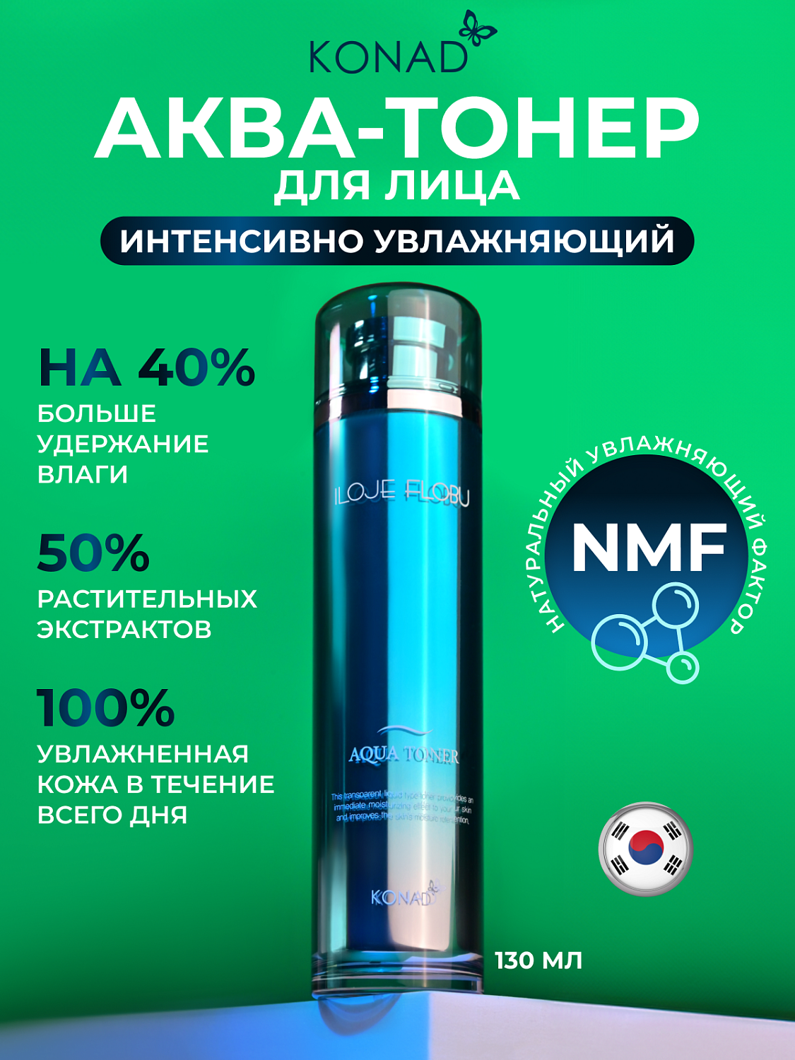 Konad Iloje Flobu Aqua Toner Тонер для лица увлажняющий, 130 мл