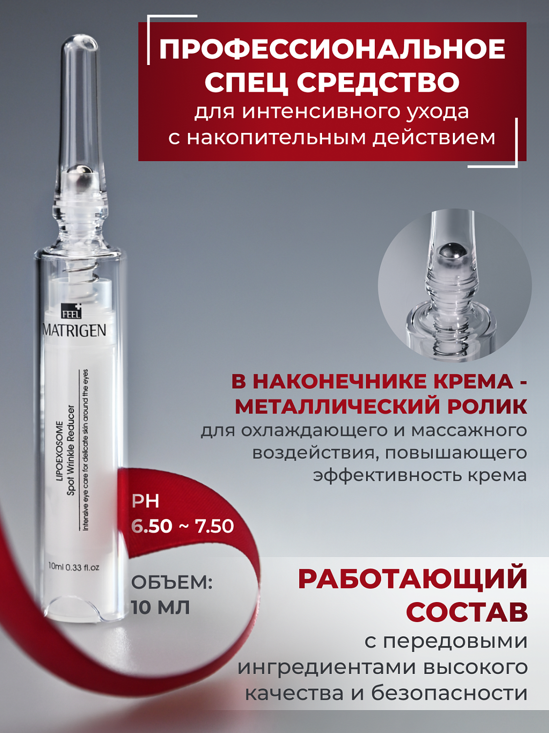 Matrigen Lipo Exosome Gratify Furrow Complex Крем для кожи вокруг глаз с роликовым массажёром, 10 мл