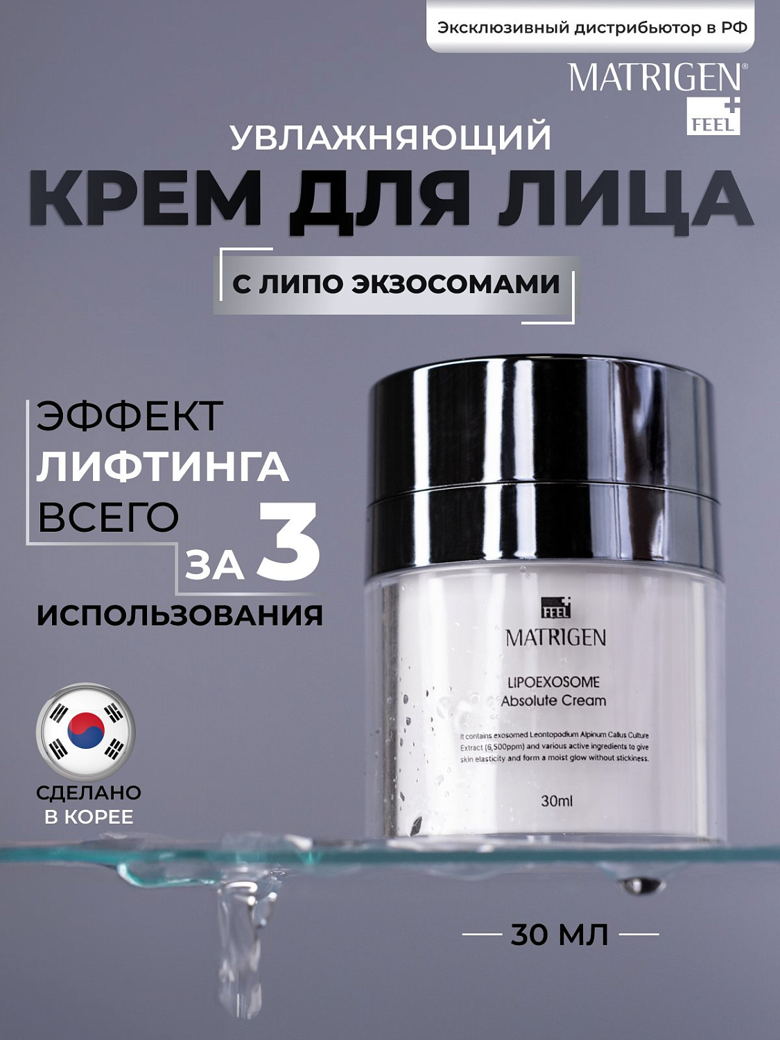 Matrigen Lipo Exosome Absolute Cream 30ml