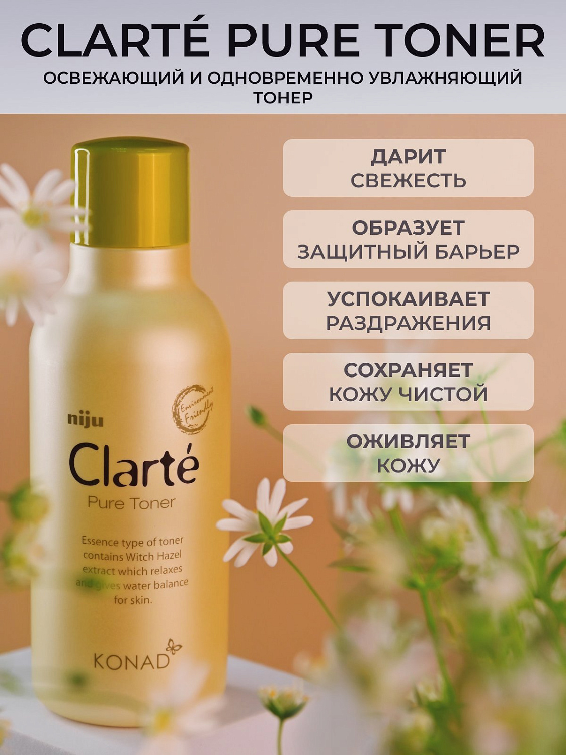 Konad niju Clarté Pure Toner 180ml