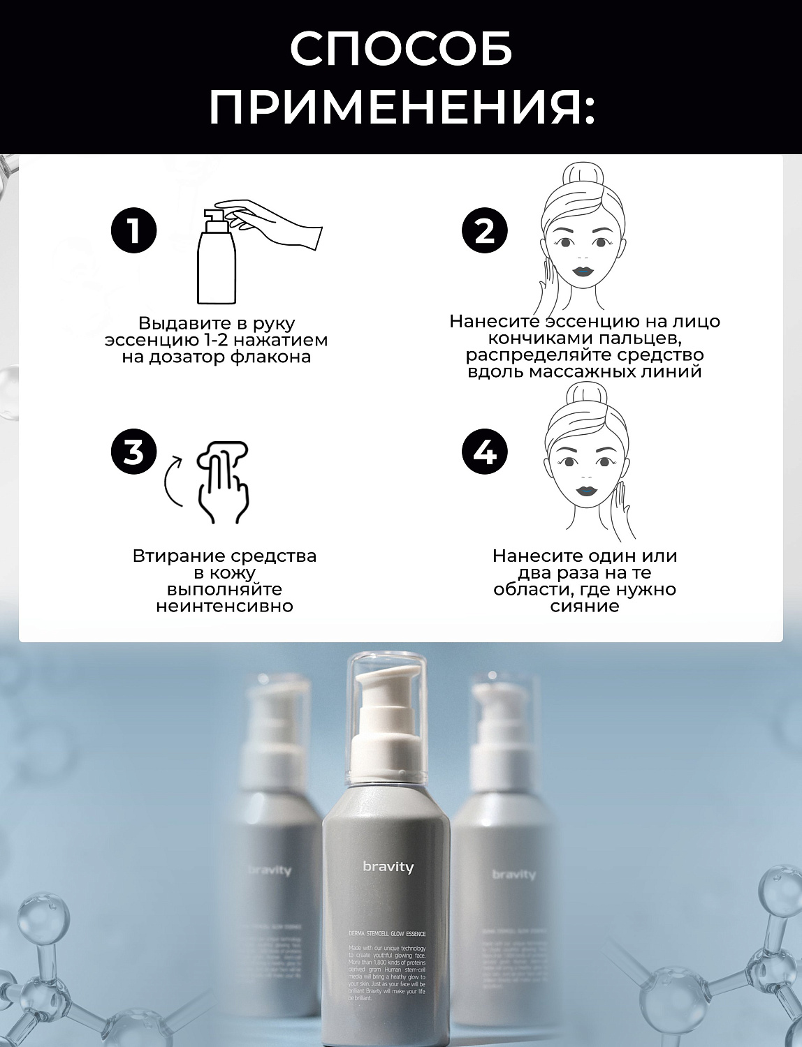 Bravity stem-cell Glow Essence Сыворотка для лица со стволовыми клетками для сияния кожи, 3