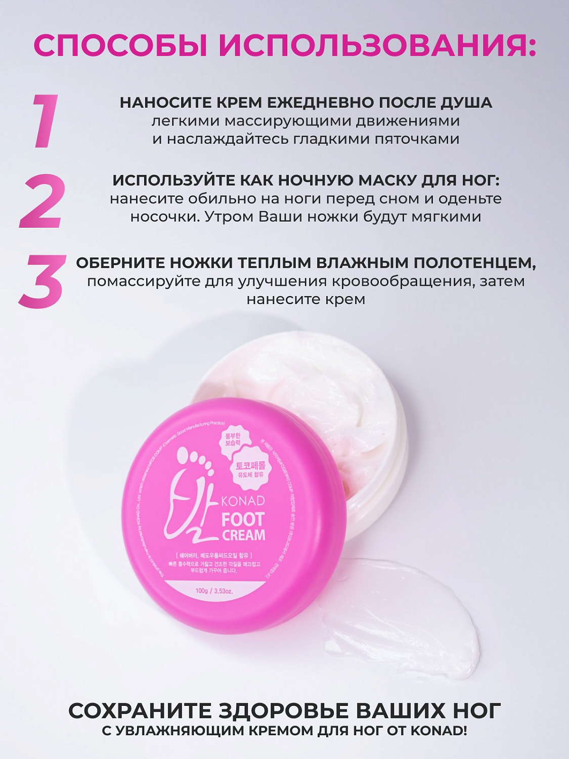 Konad FOOT CREAM 100g
