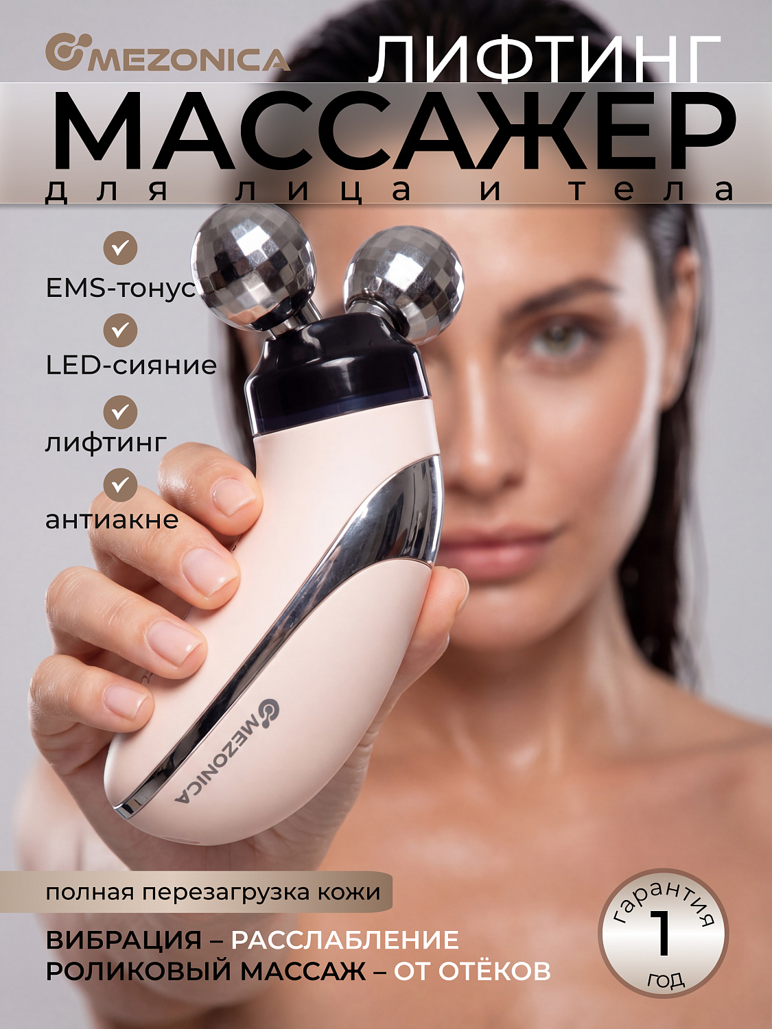 Mezonica Multifunctional Beauty Device KKS-265 Аппарат массажер с EMS и LED функциями для лица и тела