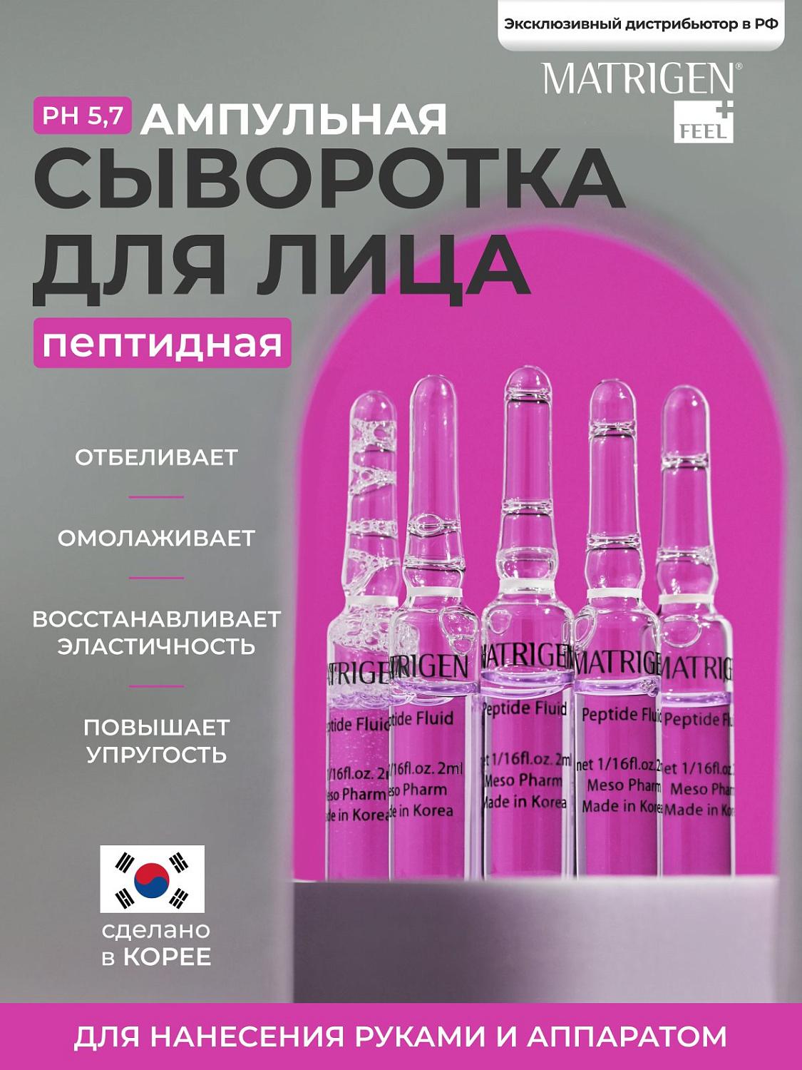 Сыворотка для лица Matrigen антивозрастная увлажняющая, с пептидами, 5 ампул по 2 мл