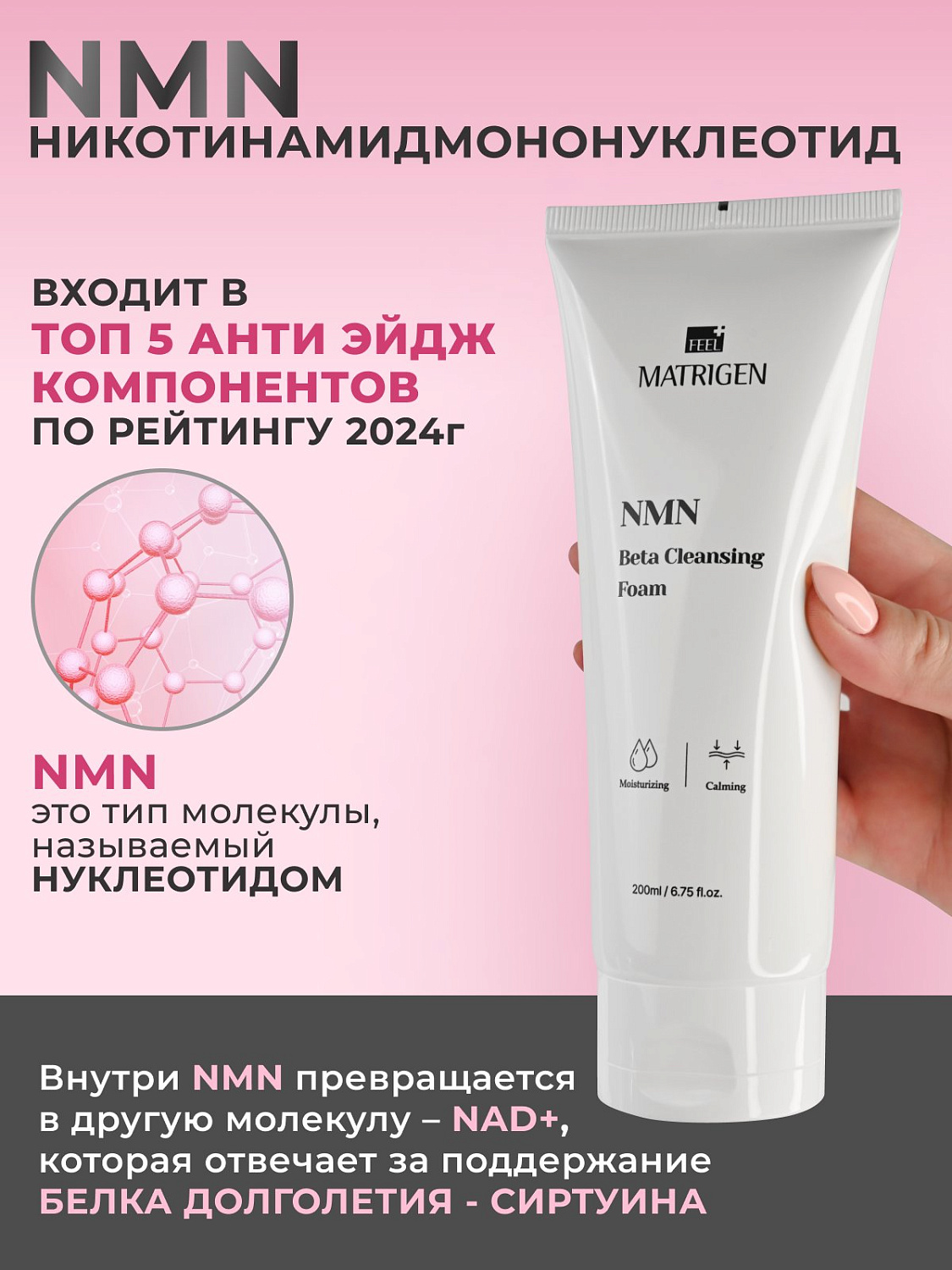 Matrigen NMN Beta Cleansing Foam 200ml.