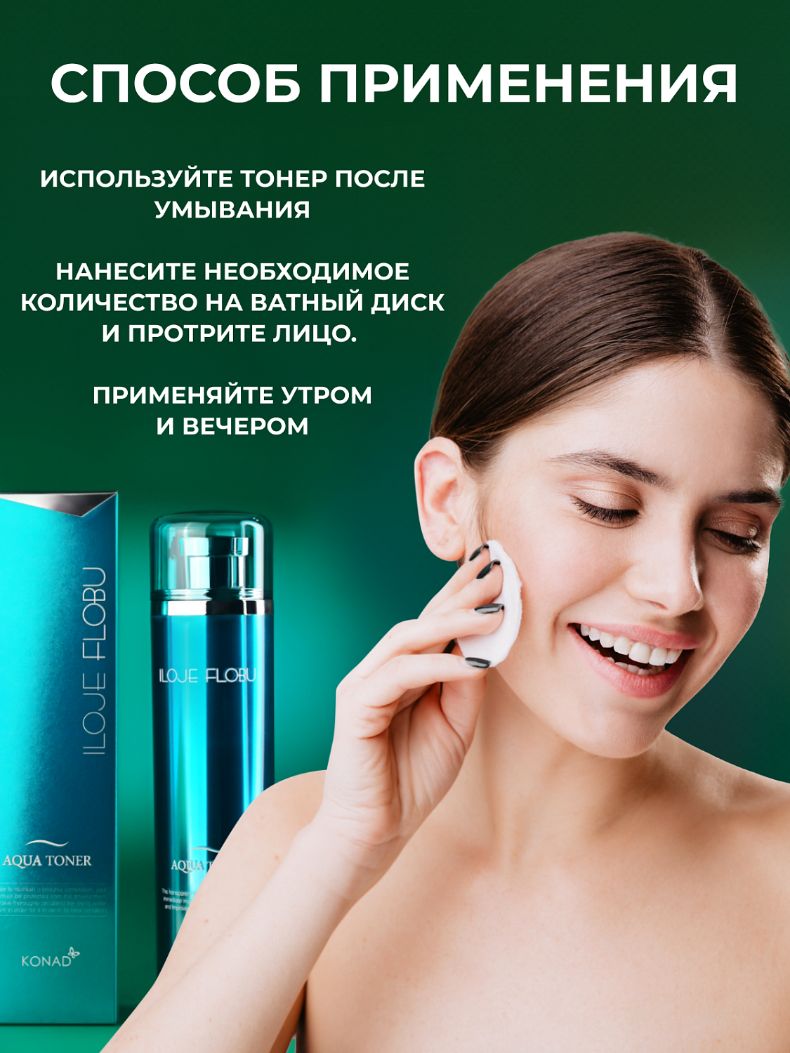 Konad Iloje Flobu Aqua Toner Тонер для лица увлажняющий, 130 мл