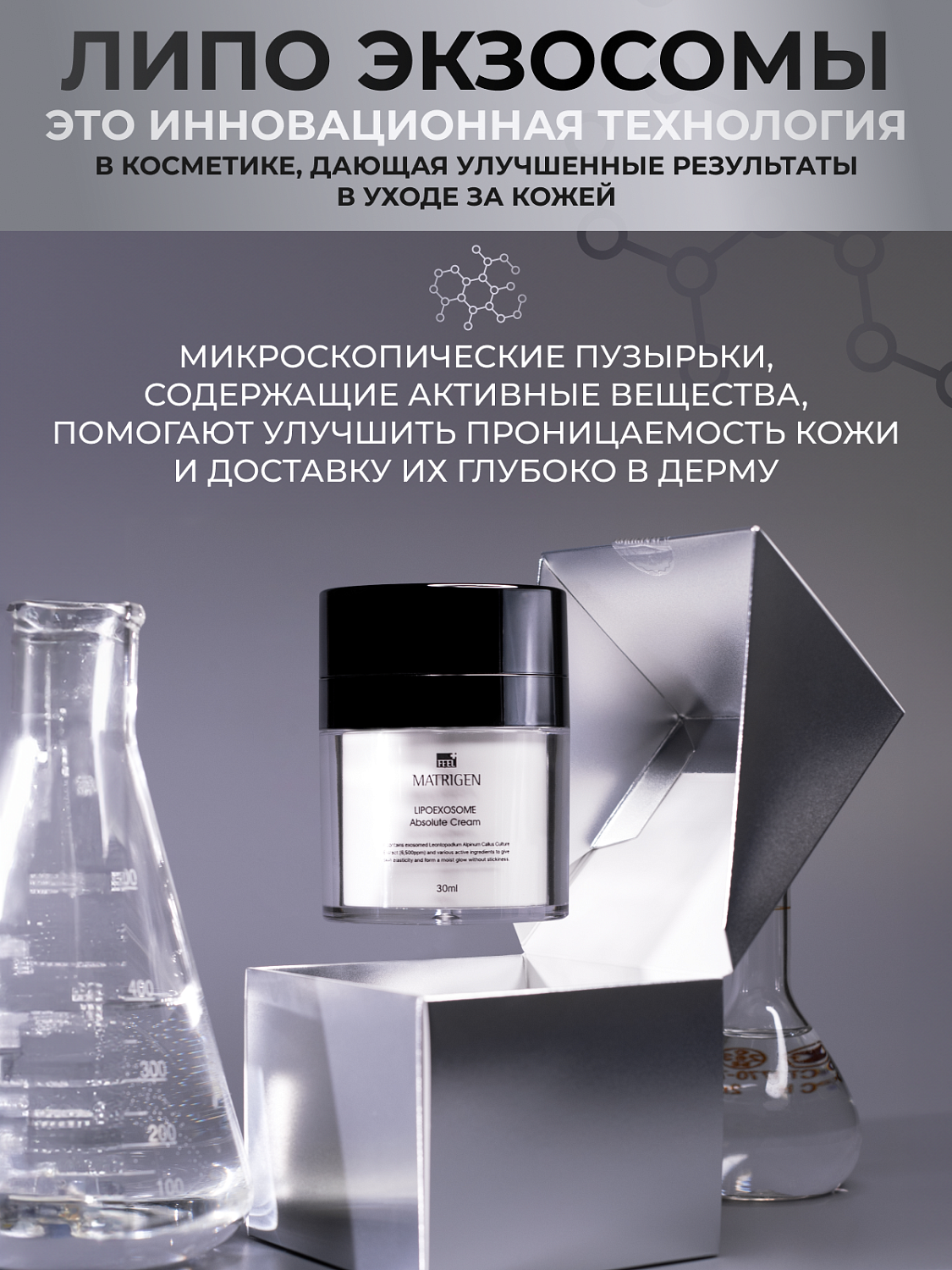 Matrigen Lipo Exosome Absolute Cream Крем для лица с липо экзосомами, 30 мл