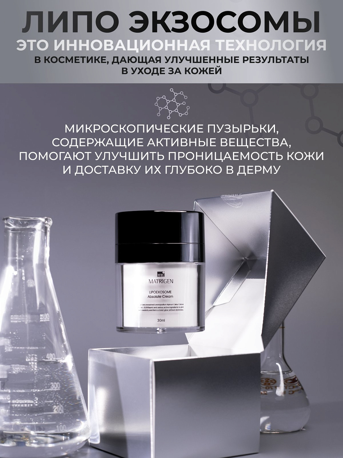 Matrigen Lipo Exosome Absolute Cream 30ml