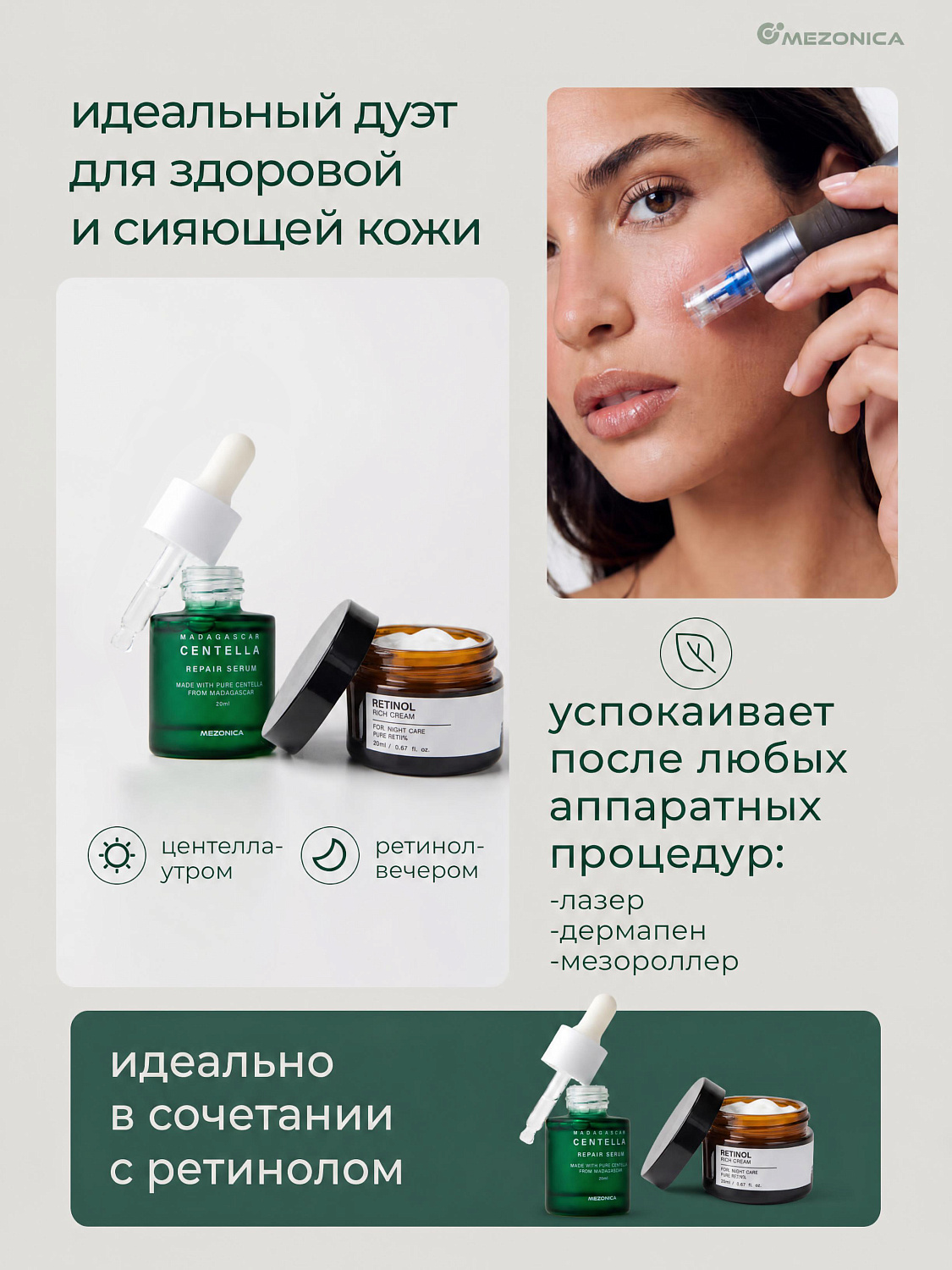 Mezonica Centella Repair Serum Восстанавливающая сыворотка для лица с центеллой, 20 мл