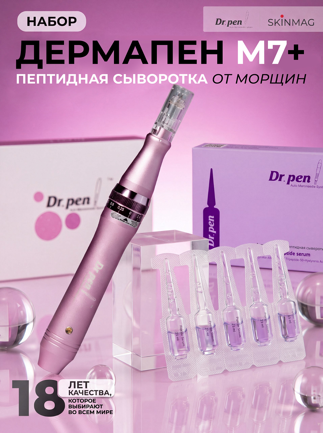 Dr.pen Стартовый набор Дермапен  drM7-W/dra001 
