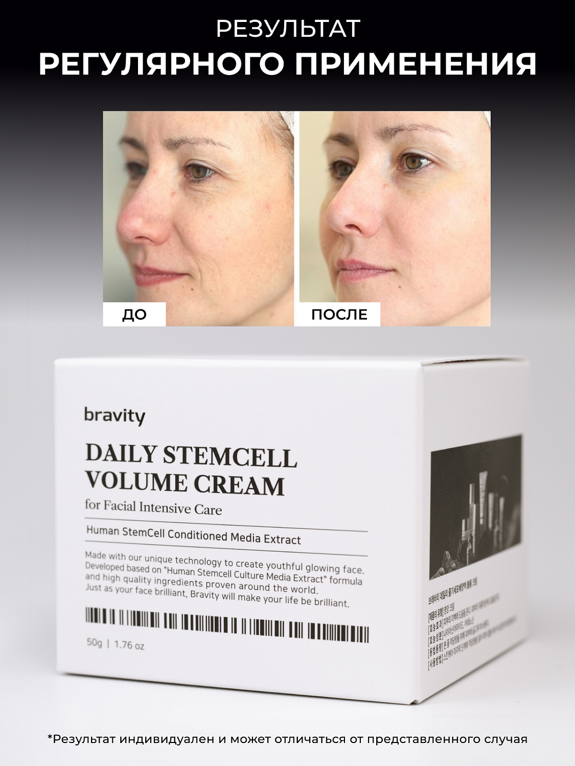 Bravity Daily StemCell Volume Cream Крем для лица интенсивный анти эйдж, 50 г