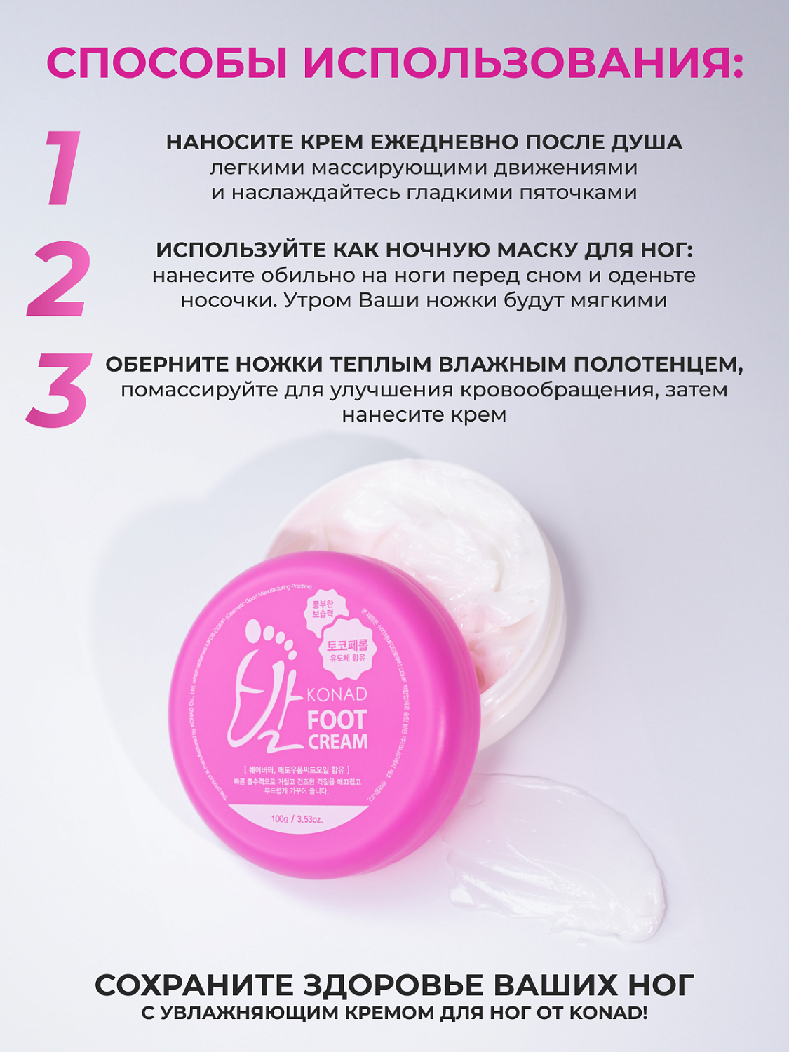 Konad Foot Cream Крем для ног и пяток против трещин и сухости, с муцином улитки 45 %, 100 г