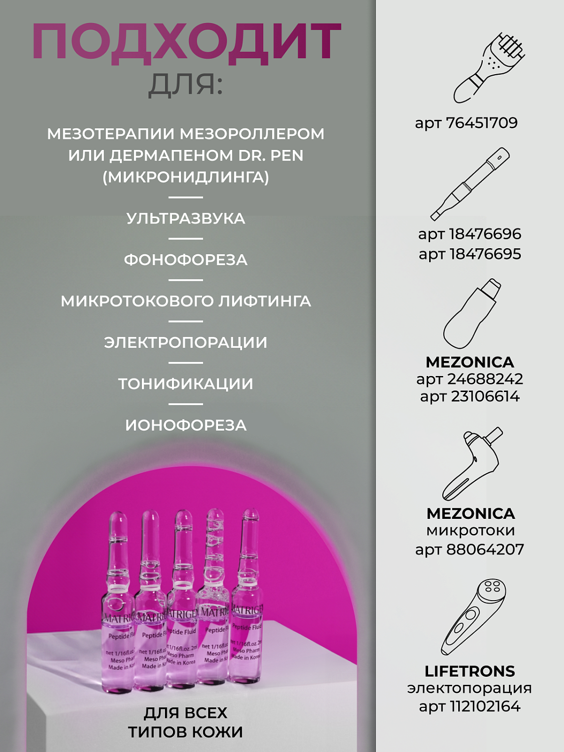 Matrigen Peptide Fluids Сыворотка - флюид для лица с пептидами, 2 мл х 5 шт