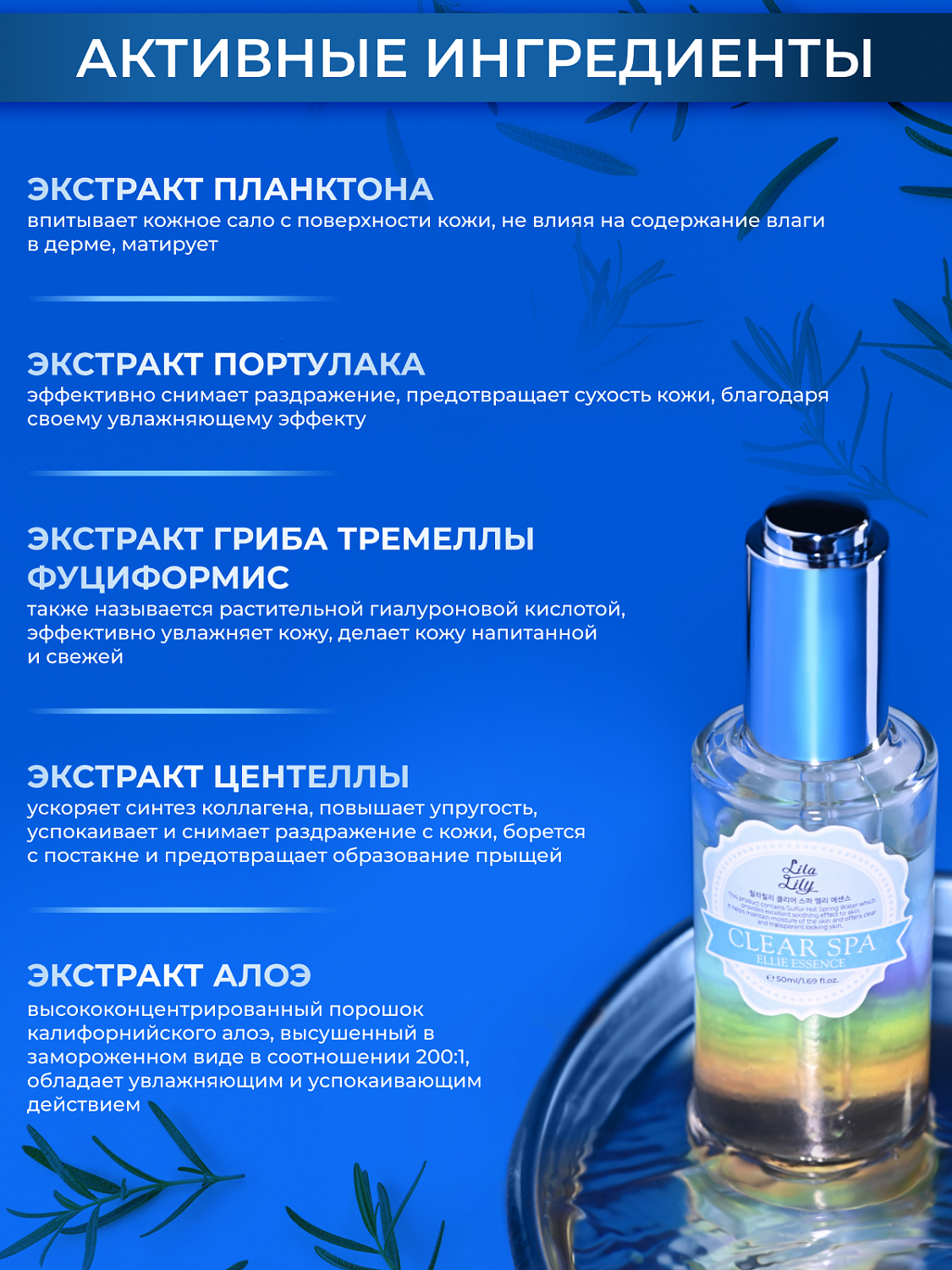 Konad LILA LILY Clear Spa Ellie Essence Эссенция для ухода и массажа лица, 50 мл