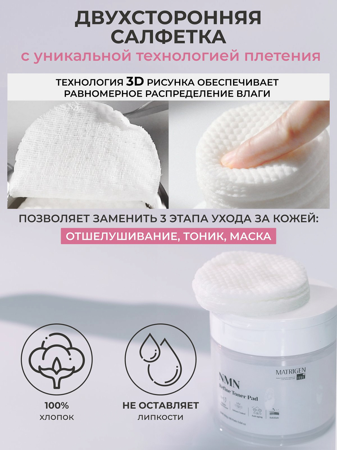 Matrigen NMN Refine Toner Pad 160g*60Pads