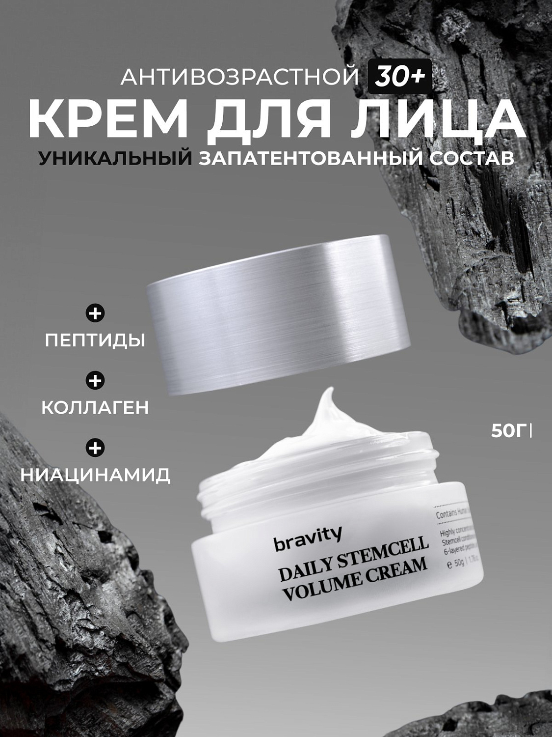 Bravity Daily Stem Cell Volume Cream 50g
