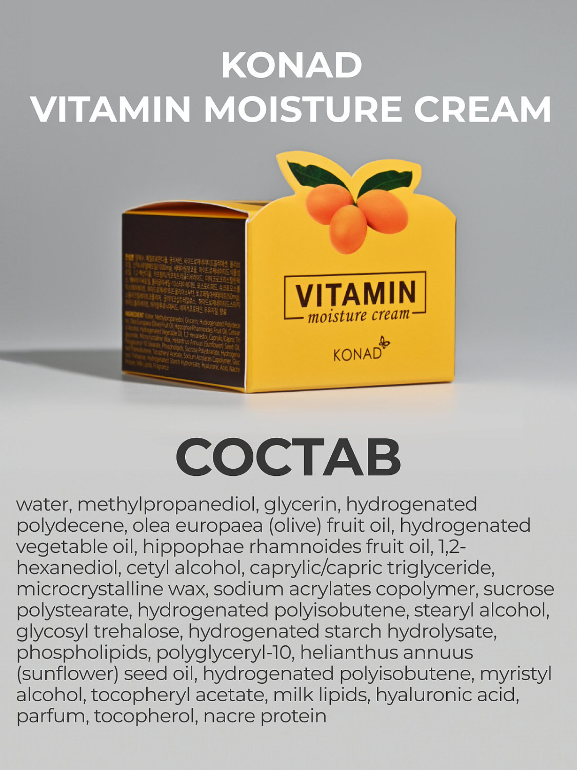 Konad Vitamin Moisture Cream Крем для лица увлажняющий витаминный, 50 мл