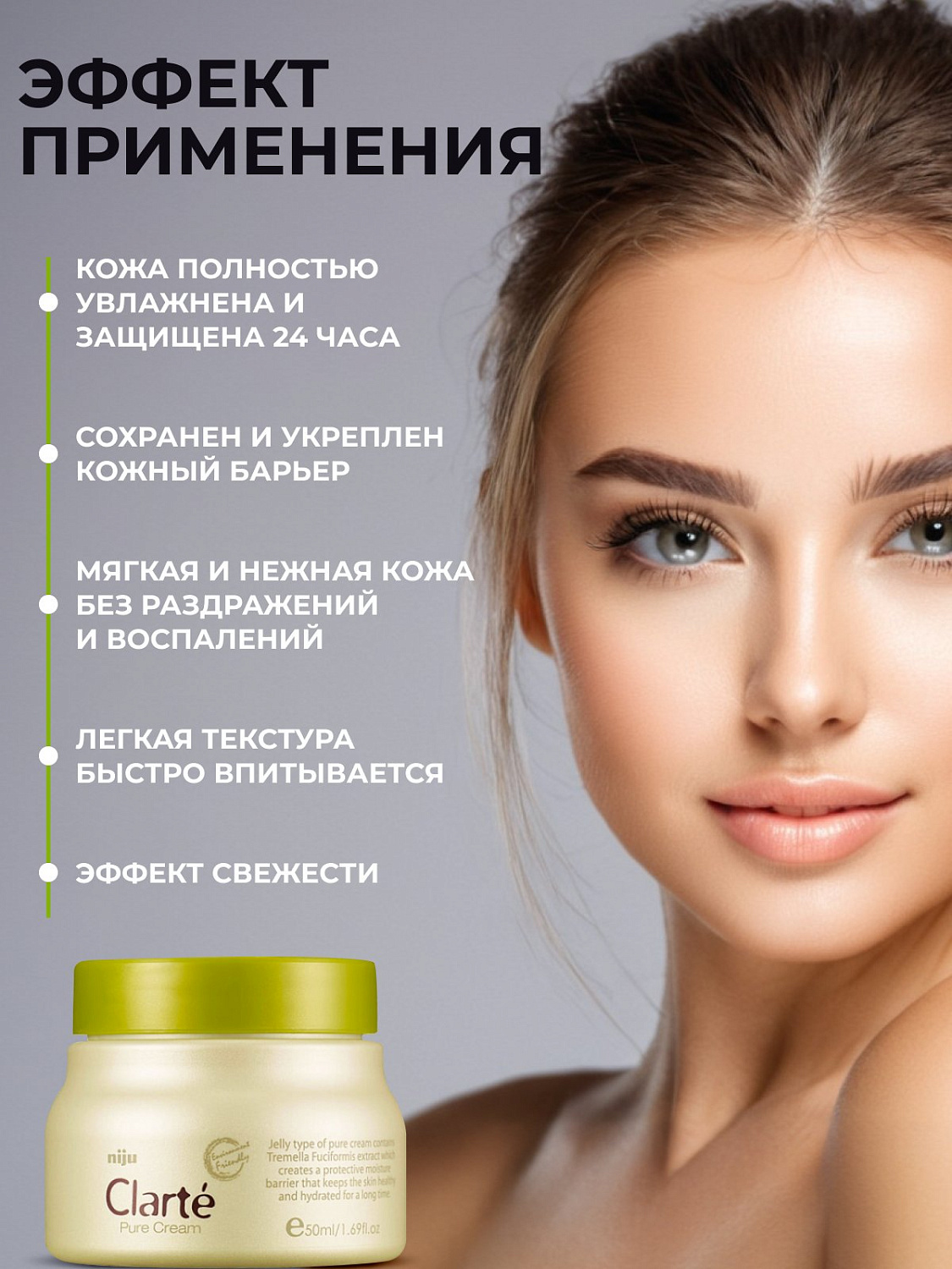 Крем для лица Konad Niju Clart Pure увлажняющий, 50 мл