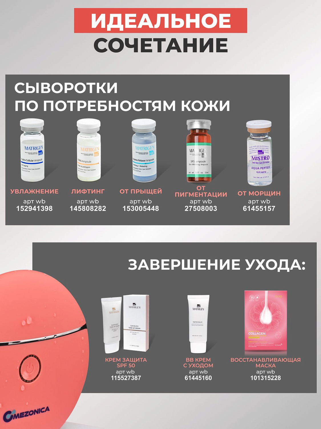 Mezonica Vibration Gua Sha Pad with Heat + LED therapy Розовый микротоковый светодиодный массажер с подогревом и фототерапией для антиэйдж ухода за кожей лица