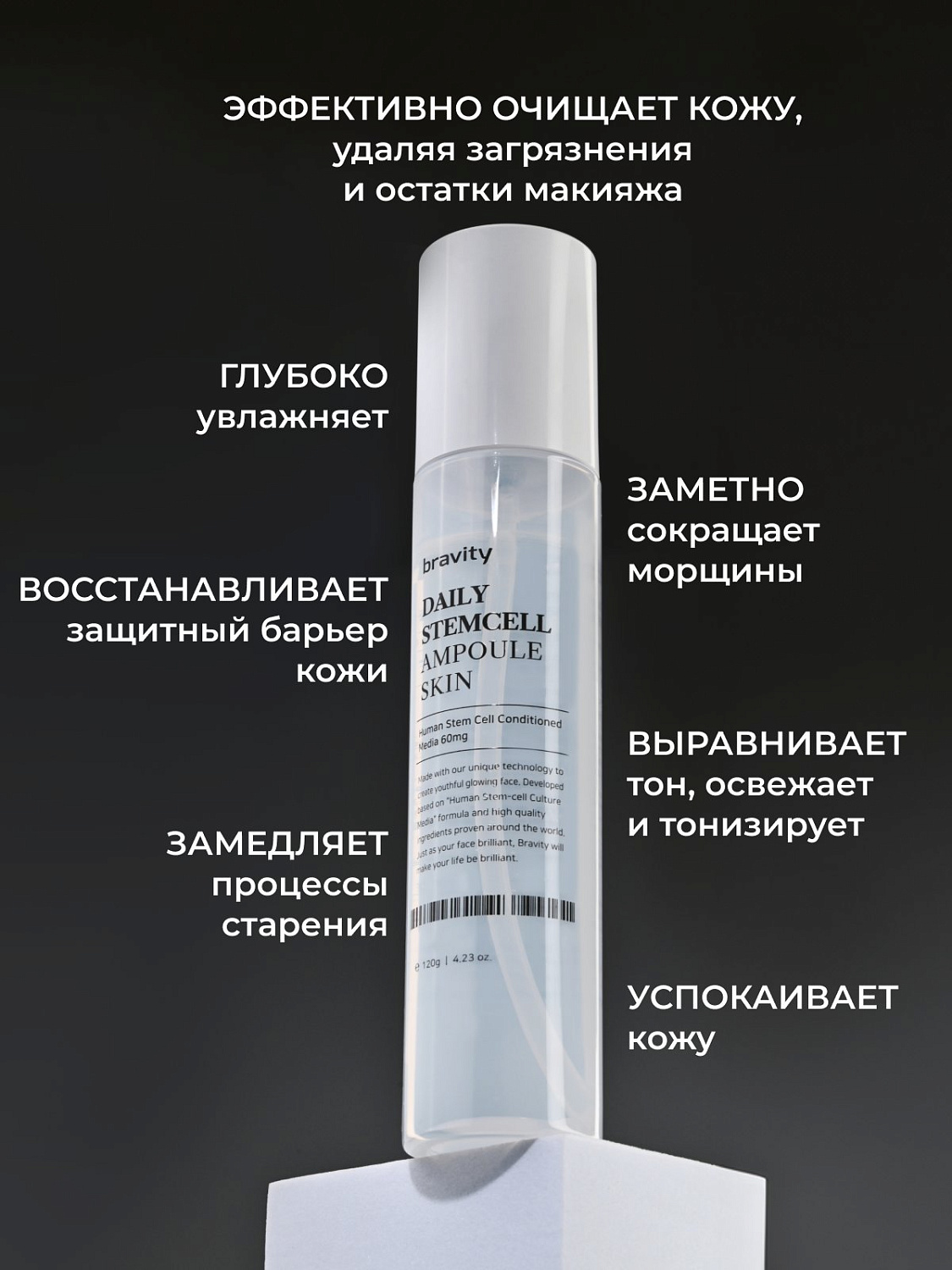 Bravity Daily StemCell Ampoule Skin 120g
