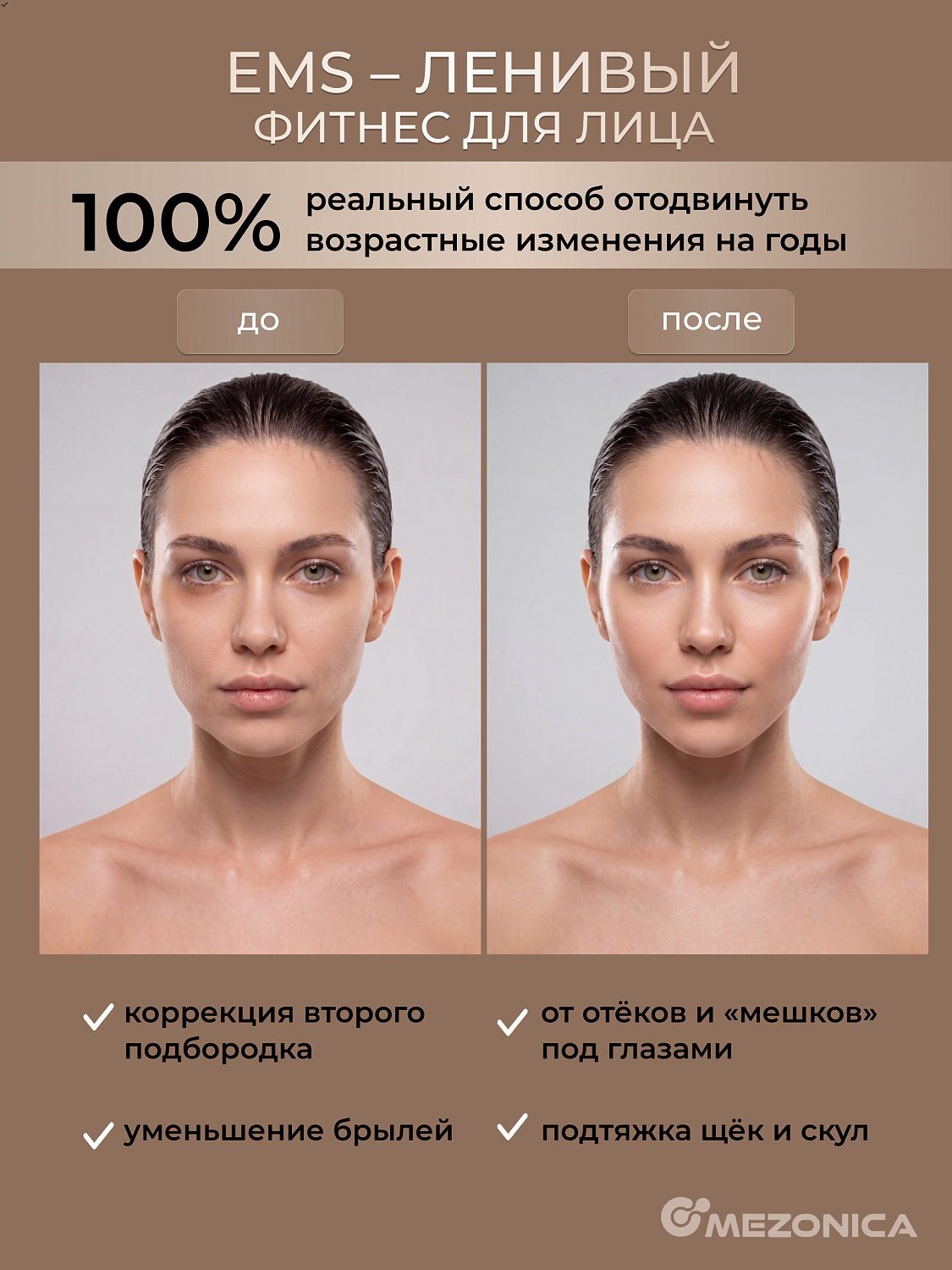 Mezonica Multifunctional Beauty Device KKS-265 Аппарат массажер с EMS и LED функциями для лица и тела
